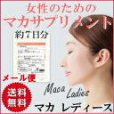 女性のための マカサプリメント マカレディースお試し用14カプセル(約7日分)定形外郵便利用 送料無料 有機マカ使用 マカ100% 無添加 妊活サプリメント マカ 妊活 マカ サプリ 女性用 妊活 夏バテ