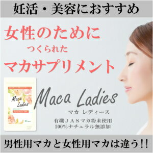 楽天市場 自然由来100 マカ サプリ 女性用 女性 マカレディース60カプセル 約1ヶ月分 送料無料 有機マカ使用 マカ100 無添加 Maca マカ サプリメント マカサプリ 女性 健康 妊活サプリ 元気 若々しく 妊活 グラース グラース みんなのレビュー 口コミ 楽天市場 自然由来100 マカ サプリ 女性用 女性 マカレディース60カプセル 約1ヶ月分 送料無料 有機マカ使用 マカ100 無添加 Maca マカ サプリメント マカサプリ 女性 健康 妊活サプリ 元気 若々しく 妊活 グラース グラース みんなのレビュー 口コミ