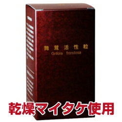 まいたけ サプリメント ビオネ 舞茸活性粒 150g500粒(箱)入り【送料無料】βグルカン サプリメント/無添加/舞茸99％/サプリメント/サプリ/乾燥マイタケ 使用/マイタケ/βグルカン/マイタケサプリ/舞茸サプリメント/お徳用/ベータグルカン/