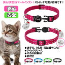 猫 首輪 迷子札 鈴付き ネームタグ 光る 外れる 安全バックル セーフティ 夜光る 鈴付き反射素材 オーダーメイド 名入り 名入れ 電話番号入り 名札 海外受...