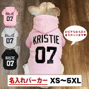 犬服 春 名入れ トレーナー XS〜5XL:犬 猫 ペット 服 パーカー フーディ かわいい おしゃれ 名前入り ネーム入り オーダーメイド 小型犬 中型犬 大...