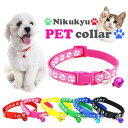 猫 首輪 鈴付き 肉球 かわいい おしゃれ 小型犬 超小型犬 ペット用首輪 首輪【送料無料】