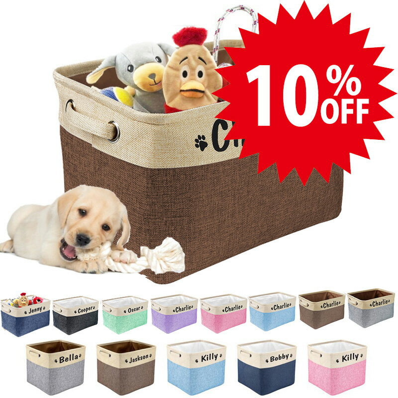 【楽天スーパーSALE中：10％OFF】犬 猫 ペット用 名入り おもちゃ箱 収納ボックス Mサイズ Lサイズ オ..