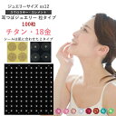 耳つぼジュエリー・粒タイプ＜チタン・18金＞高品質スワロスキー（100粒）ss12(3.2mm)　選べるシールタイプ　ジュエリーカラーC