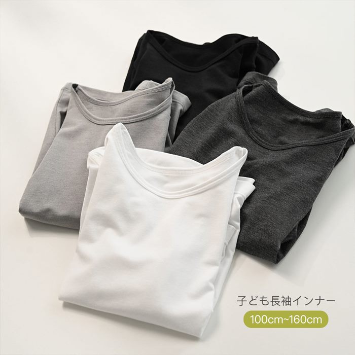 子供服 tシャツ 長袖 インナー 無地 トップス ボーイズ ガールズ キッズ服 下着 ラウンドネック 丸首 部屋着 男の子 女の子 暖かい 柔らかい 秋冬 100 110 120 130 140 150 160