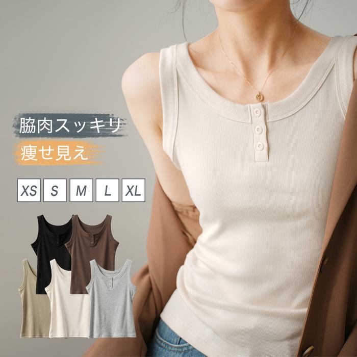商品情報サイズ/寸法【サイズ/寸法】商品画像をご参考ください。素材構成綿46.5% レーヨン45.8% ポリウレタン7.7% 洗濯方法洗濯洗い、手洗い生地厚さ ★★☆（生地が厚い★5つ）伸縮性★★★★(伸縮性有り★5つ)コメント・柔らかく、しなやかな生地で、着心地がよく、洗濯しても型崩れしにくい。・ゆったりとしたネックラインとボタンが特徴のデザインで、着脱も簡単にできます。・太めのショルダーベルトと、サイドの切り替えデザインで、二の腕をしっかりカバーしてくれる。・ウエスト部分はほどよくフィットし、美しいボディラインを引き立てます。・弾力のある素材で、体にフィットし、美しいシルエットを作り上げます。着回し力もバツグンで、夏のコーディネートにピッタリ！注意事項・モニターでの画像となりますので、色合いが違って見える場合がございます。・サイズは全てスタッフが平置きで採寸しており、測り方により誤差が出る場合がございます。・生産時期により、色、サイズ、素材など多少異なる場合がございます。・細心の検品作業を行っていますが、機械による生産過程において生地を織る際の糸の継ぎ目や多少のほつれが生じる場合がございます。・商品のタグや包装紙に英語、中国語、韓国語等で説明される場合がございます。また商品タグの装着が無い場合がございます。不良品ではありません。・取扱いや洗濯される際は十分にお気を付けください。色移り等をご注意ください。・お手頃価格での提供を目指しているため、簡易包装となっております。また保管と梱包時にシワが伴う場合がございます。・在庫管理には細心の注意を払っておりますが、ご注文のタイミングにより商品がご用意できない場合はございます。お客さんには大変ご迷惑をお掛けしますが、あらかじめご了承ください。レディースキャミソール タンクトップ ヘンリーネック ボタン付 インナー 肌着 柔らかく、上品な素材感で、シルエットがきれいに見える！ ・柔らかく、しなやかな生地で、着心地がよく、洗濯しても型崩れしにくい。・ゆったりとしたネックラインとボタンが特徴のデザインで、着脱も簡単にできます。・太めのショルダーベルトと、サイドの切り替えデザインで、二の腕をしっかりカバーしてくれる。・ウエスト部分はほどよくフィットし、美しいボディラインを引き立てます。・弾力のある素材で、体にフィットし、美しいシルエットを作り上げます。着回し力もバツグンで、夏のコーディネートにピッタリ！ 9