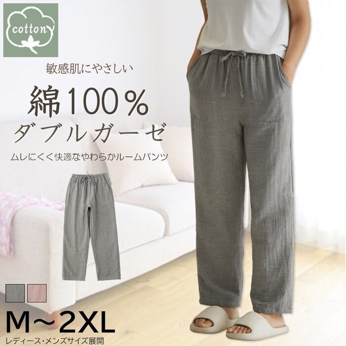 【綿100％ダブルガーゼ】やわらか育つガーゼ ルームパンツ レディース メンズ ペア パジャマ 敏感肌 ポケット付き ルームウェア 部屋着 ナイトウェア コットン 二重ガーゼ 春 夏 秋 M-2XL 3L チェック柄
