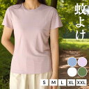 蚊よけ 虫よけ Tシャツ カットソー レディーストップス カットソー カジュアル 半袖 レディース メンズ ルームウェア普段着 部屋着 春夏秋