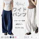ワイドパンツ ロング丈 レディース 長ズボン ガウチョパンツ ジャージー生地 おしゃれ 美脚 プリーツ 体型カバー ゆったり 無地 ウエストゴム 着回し易い 涼...
