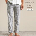 メンズ レディース パジャマパンツ 綿100% ワッシャー加工 - 春秋用 | 柔らかいチェック柄 | サラサラ快適 | ポケット付き | ルームウェア・ナイトウェア