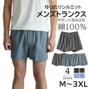 メンズ トランクス 綿 コットン パンツ ボクサー ゆったり 大きいサイズ ふんわり 柔らかい 男性 夏 ルームパンツ 寝巻 シンプル 無地 チェック柄 敏感肌...