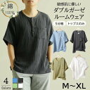 綿100% 二重ガーゼ メンズ ルームウェア トップス パジャマ 部屋着 ダブルガーゼ コットン 吸汗 通気 肌に優しい 敏感肌 ふんわり やわらかい ゆったり...