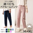 綿100% 吸汗 通気性抜群 レディース メンズ ルームパンツ チェック柄 ペアルック パジャマ ルームウェア 長ズボン 部屋着 ストレート ゆったり 快適 送...