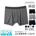 ボクサーパンツ メンズ 下着 インナーパンツ パンツ 男性 男子 綿 コットン 無地 シンプル ベーシック 前開き プレゼント お父さん 彼氏 父の日 大きいサ...