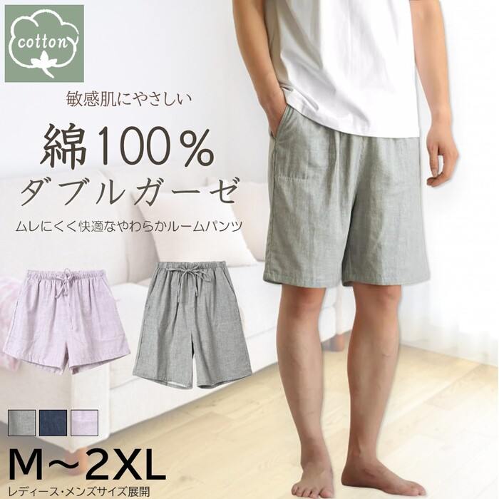 【綿100％ダブルガーゼ】やわらか育つガーゼ ルームパンツ ハーフ丈／ショート丈 レディース メンズ ペア パジャマ …