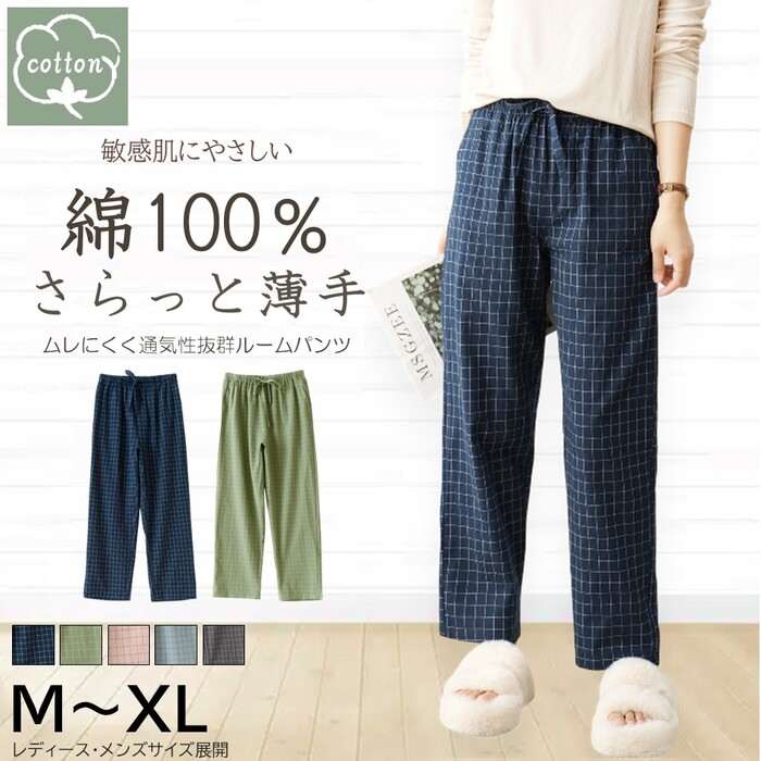 【綿100％・さらっと薄手】ルームパンツ レディース メンズ ロング丈 パジャマ ペア ルームウェア 部屋着 長ズボン …