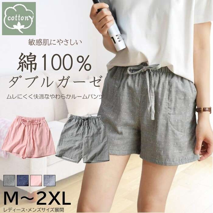 【綿100％ダブルガーゼ】やわらか育つガーゼ ルームパンツ ハーフ丈／ショート丈 レディース メンズ ペア パジャマ …