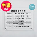建設業の許可票 看板 W450mm×H350mm×t3mm / 建設業許可票 看板 許可票 看板 業者票 建設工事現場 標識 事務所 店舗 不動産 法定看板 法令許可票 金看板 gspl-3rb
