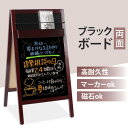 \マラソン期間最大80%OFF+P10倍!/【マーカー 対応可能】木製 ブラックボード 黒板 看板 店舗用 両面タイプ A型看板ブラックボード a型看板 マグネ...
