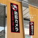 \期間限定ポイントUP!/【防犯カメラ作動中】不審者は警察に通報します プレート看板 ブラック 黒色看板 W10×H30cm 不法投棄 監視カメラ 作動中 監視...