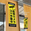 \期間限定ポイントUP!/プレート看板【監視カメラ24H作動中】黄色看板 W10×H30cm 不法投棄 監視カメラ 作動中 監視中 24時間 録画中 屋外 激安...