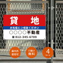 \期間限定ポイントUP!/【社名・電話番号入れ対応】「貸地」不動産 管理看板 募集看板 広告 契約 会社 お店 店舗 電話番号 売物件 新築 売地看板 fds-...
