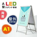 A型スタンド看板 W640mm×H1225mm LEDパネルスタンド看板 A1サイズ 両面 シルバー 屋外用 店舗看板屋外対応 シルバー alp-a1d-sv