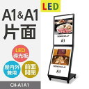 自立スタンド看板 LEDパネル看板 / A1&A1(片面)W635mm×H1855mm×D450mm ポスター入れ替え式 片面看板 前面開閉式 明るさ約3000...