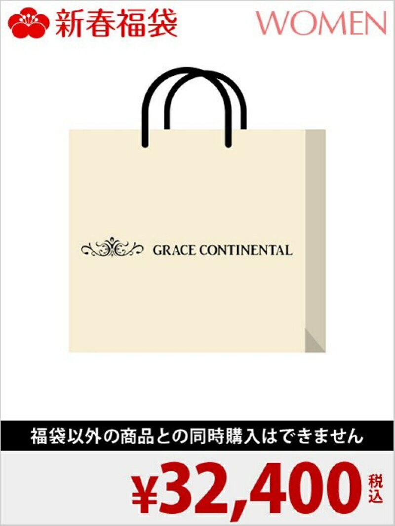 [2018新春福袋] GRACE CONTINENTAL GRACE CONTINENTAL グレースコンチネンタル 福袋・ギフト・その他 福袋【送料無料】[Rakuten Fashion]