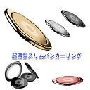 【マラソン中10%割引券】カラーメタル スマホリング 背面スマホリング 薄型 強力 落下防止 粘着 ジェル カッコイイ カワイイ 可愛い シンプル スタイリッシュ 水没 スタンド 回転 スマホ タブレット iPhone iPad Xperia GALAXY JK