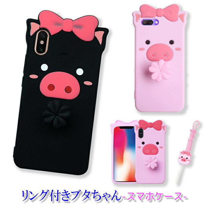 Rakuten - 【最大20％off+P2倍】iPhone SE 第3世代 SE3 ケース 第2世代 SE2 iPhone シリコン 可愛い XR XSMaxX XS 7 7Plus iPhone8 8Plus リボン ぶたちゃん 豚 ブタ リング付 ストラップ付 シリコン 背面 保護ケース スマホカバー 快適 女子 お揃い