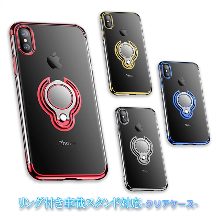 Rakuten - 【最大20％off+P2倍】iPhone SE3 第三世代 ケース リング付き SE2 スマホケース iPhoen XR XSMax マグネット対応 車載 スタンド クリア X XS 7 8 7Plus 8Plus 軽い 薄い ビジネス 可愛い かっこいい 配色 レッド ブルー ブラック 特別 背面 プレゼント 送料無料