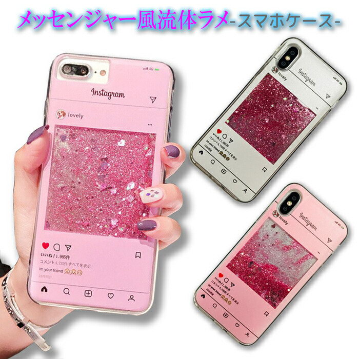 Rakuten - 【最大20％off+P2倍】iPhone14 ケース 韓国 キラキラ iPhone13 pro ケース おしゃれ ラメ iPhoneSE3 SE 第三世代 se2 iPhone13 Pro Max mini スマホケース 可愛い iPhone12 iPhone11 13Pro 12Pro アイフォン 14 13 動く流体ラメ 女性 お揃い XR XSMax X XS 7 Plus