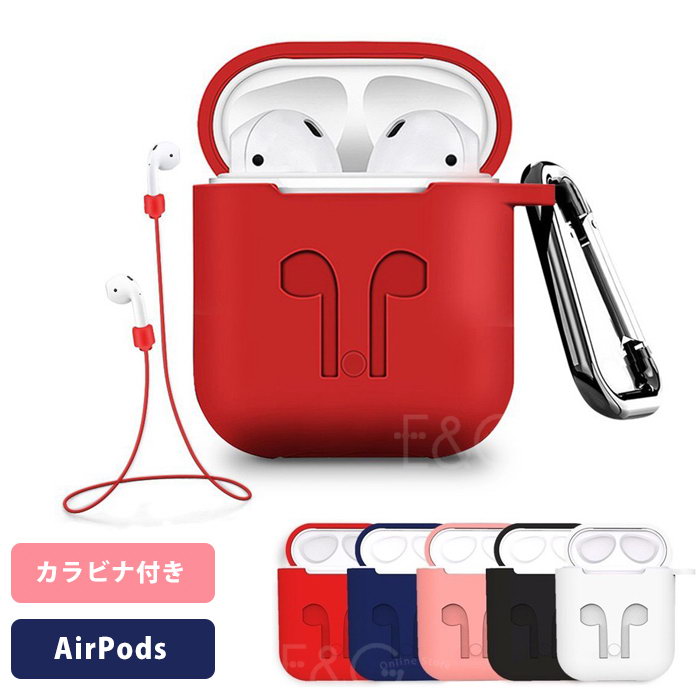 イヤホンケース AirPods ケース 第2世代対応 iPhone 第一世代 airpods2 第二世代 対応 カラビナ付き ストラップ付 シリコン 4色 耐衝撃 保護 アクセサリー