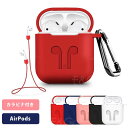 AirPods case ケース 第1世代 第2世代対応 iPhone apple 第一世代 airpods2 第1世代 第2世代 対応 カラビナ付き ストラッ...