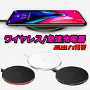 【先着10名様限定300円割引券】急速充電器 アイフォン ギャラクシー ワイヤレス QI 充電器 iPhone Galaxy android 薄型 無線充電 高...