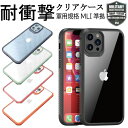 iPhone15 ケース 耐衝撃 クリア iPhone15Pro iPhone14 ケース iPhone15ProMax 15Plus iPhone14Pro iPhone14 Pro Max iPhone13 iPhone12 カバー iPhone 15 14 13 Plus iPhone13Pro SE3 SE2 透明 クリアケース 丈夫 シンプル かっこいい