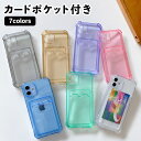【19日まで10%割引券】iPhone16 ケース 背面カード クリア iPhone16 Pro ケース カード収納 背面 iPhone15 ケース iPhon...