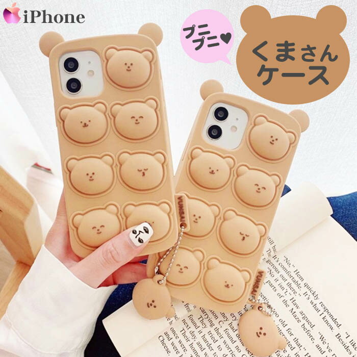 Rakuten - 【最大20％off+P2倍】【プチプチ遊べる】 iPhone15 ケース おしゃれ 韓国 iPhone15Pro ケース かわいい iPhone14 iPhone15ProMax シリコンケース 耐衝撃 iPhone14Pro iPhone14 Pro Max iPhone13 iPhone12 カバー iPhone 15 14 Plus 13Pro SE3 SE2 アイフォン mi