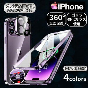 【500円クーポン】レンズカバー付 iPhone15 ケース クリア 両面ガラス iPhone15Pro ケース 耐衝撃 iPhone15ProMax iPhone14 ケース クリアケース 15Plus iPhone14Pro iPhone14 Pro Max iPhone13 iPhone12 カバー iPhone 15 14 Plus 13Pro アイフォン マグネッ