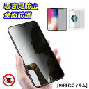 【2個セット★1個当たり690円】iPhone16 保護フィルム 覗き見防止 iPhone16Pro iPhone16ProMax iPhone16Plus フ...