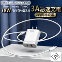 【11日まで30%割引券】【組み合わせセット販売用】【アダプタ+ケーブル セット】急速充電器 iPhone15 充電器 充電ケーブル PD+QC 3A 純正 急...
