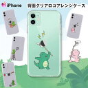 iPhone14ケース クリア 韓国 iphone13 ケース おもしろ かわいい iPhone13 Pro ケース iPhone12 iPhone12Pro iPhone SE 第三世代 SE3 SE2 クリアケース iPhone 13 Pro max カバー おしゃれ 恐竜 イラスト 透明 スマホケース アイフォン 14