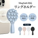 【26日まで15%割引券】両面吸着 スマホリング magsafe 吸着 吸盤 スマホ ホルダー マグネット MagSafe対応 マグセーフ リングホルダー マグネットホルダー 全機種対応 スマートフォン リング ホールドリング シリコン 落下防止 メタルリング付