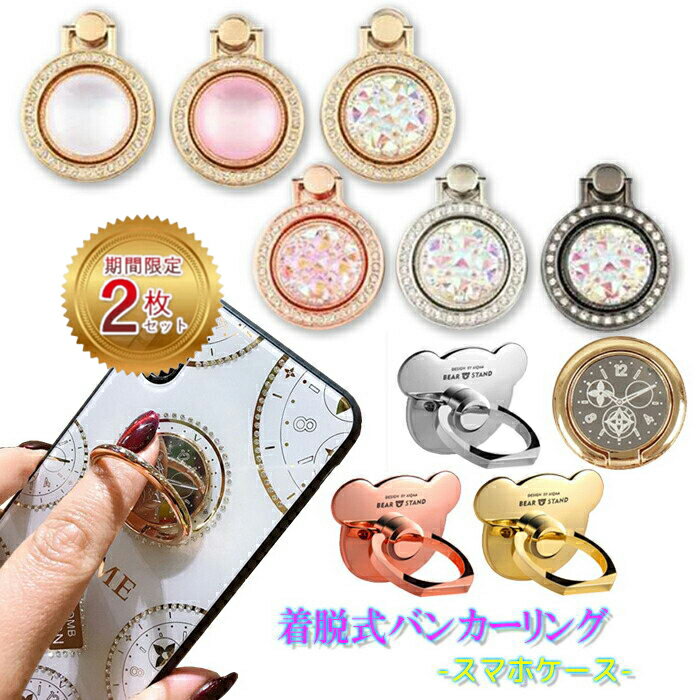 【最大13％割引券+P2倍】【楽天ランキング2位】iPhone android スマホアクセサリー スマホリング ラインストーン Galaxy ギャラクシー アイフォン キラキラ ラメ かわいい おしゃれ スタンド 人気 落下防止 プレゼント レディース JK(2.0)