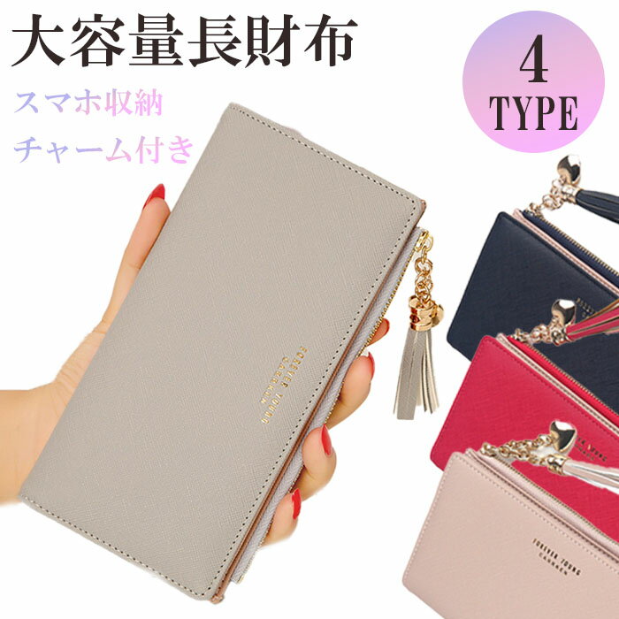 楽天ATORIE悠季【24日まで50％割引券】長財布 さいふ 財布 レディース 大容量 小銭入れ カード収納 スマホ収納 定期入れ すっきり収納 シンプル ハート キラキラチャーム付き マスコット レザー風 オシャレ 高級感 パステル 大人っぽい 誕生日 母の日 プレゼント JK