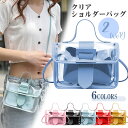 【本日限定8%OFF】2way 透明バッグ ショルダーバッグ 可愛い ハンドバッグ お洒落 ポシェット クリア 韓国 鞄 ミニバッグ レディース ビニールバッグ 肩掛け 斜め掛け シンプル サマーバッグ 女子 シンプル JK