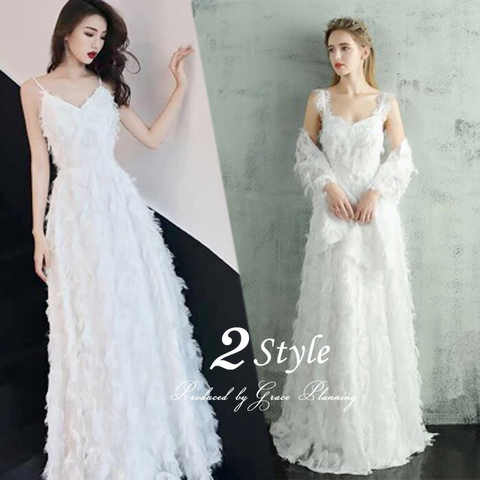 即日発送【2スタイル】ウェディングドレス 二次会 白 前撮り 後撮り ロング丈 フェザーモチーフ ウエディングドレス 小さめサイズ 大きめサイズ ブライダルフォト フォトウエディング 花嫁ドレス 食事会 家族挙式 2次会 1.5次会 gcd_01074