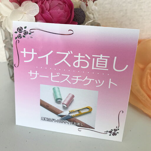 【サイズお直し●ご試着後補正用】裾上げ/脇つめ(バスト・ウエスト)当店ご購入のウェディングドレスのお直し 補正を承ります 【サイズお直し●ご試着後補正用】裾上げ/脇つめ(バスト・ウエスト)当店ご購入のウェディングドレスのお直し 補正を承ります