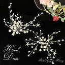 在庫処分【2個セット】星のキラキラ へアクセサリー 髪飾り ウェディング ヘッドピース パールビーズ ヘッドドレス ウエディング 前撮り 後撮り フォトウエディ...